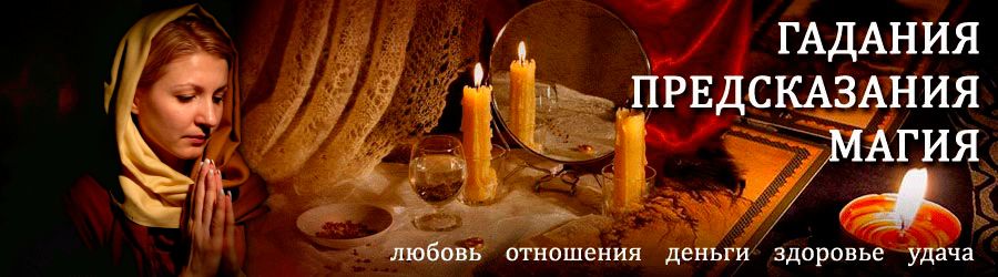 Гадалка в Высокогорном — отзывы